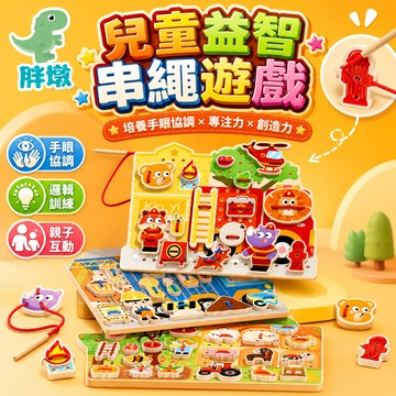 台灣現貨 兒童串珠穿線板 木製串珠 穿線串繩積木 串珠積木 串珠遊戲 益智玩具 蒙特梭利 教具 DIY穿繩串珠 穿線玩具