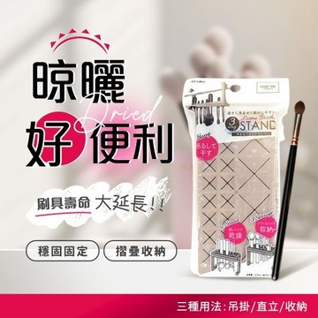 日本 DAISO 3way刷具晾乾架(1入) 顏色隨機出貨【小三美日】 DS022422