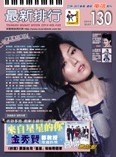 最新排行NO.130第130冊簡譜/歌譜/樂譜 龍飛鳳舞-蔡佳麟/郭婷筠 Another Way-金秀賢 再見-孝琳 用心愛你-朴正炫 來自星星的你-潤荷 Kiss Me-朱俐靜 塵埃-家家 不醉不會-田馥甄 克卜勒-孫燕姿 明明愛你-林凡