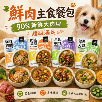 汪喵星球 狗狗鮮肉主食餐包 主餐包 寵物食品 主食餐包 犬用餐包 狗主食 鮮肉主食 狗餐包