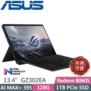 ASUS ROG Flow Z13 GZ302EA-0101A395-NBL 無盡黑(Ryzen AI MAX+ 395/128G/1TB/13.4吋2.5K/W11)電競筆電