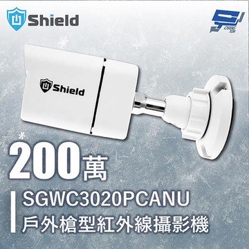 昌運監視器 神盾 SGWC3020PCANU 200萬 戶外槍型紅外線攝影機 同軸聲音 紅外線帶聲