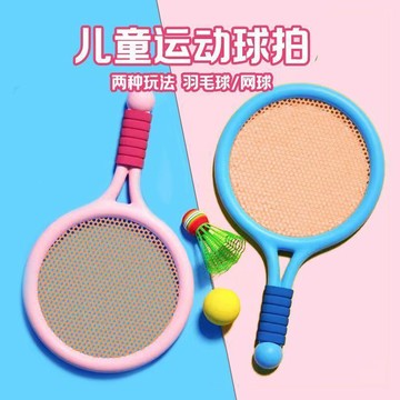 🎾【兒童羽毛球拍親子互動】男女孩運動球拍套裝 3-7歲寶寶室內網球玩具 輕巧耐玩 台灣出貨