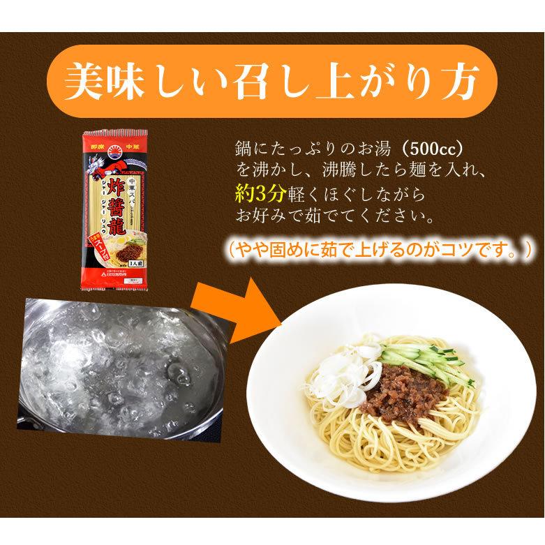 日の出製粉 中華スパ 炸醤龍(ジャージャーリュウ) 130g