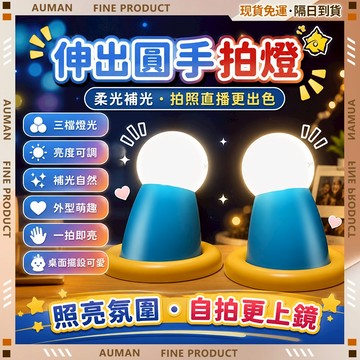 🥇歐曼🥇隔日達 小夜燈 LED夜燈 充電款 臥室床頭 柔光護眼 拍拍燈 造型夜燈 三檔調光 定時夜燈 小叮噹夜燈 書桌燈
