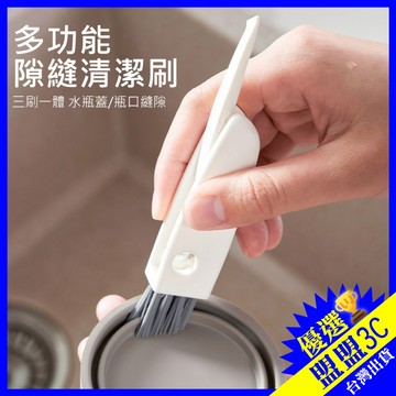 【日本KM】三合一杯蓋清潔刷 杯刷 水壺 保溫杯 水瓶 保溫杯刷 細節刷 縫隙 凹槽 刷子 刷具 清潔刷 杯蓋刷