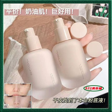【口罩都蹭不掉】偽素顏~奶油肌粉底液 遮瑕 控油 持久 保濕 防水汗 不卡粉不脫妝 粉底 BB霜 隔離霜 粉底液 彩妝