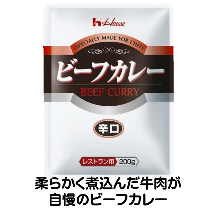 ハウス レストラン用 ビーフカレー 辛口 200g カレー 柔らかく煮込んだ 牛肉 レトルト