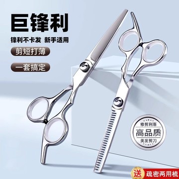 理髮剪刀專業家用美髮剪頭髮專用打薄剪髮牙剪劉海神器自己剪套裝 DH9P