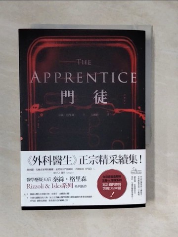 【書寶二手書T9／翻譯小說_XTL】門徒_泰絲格里森