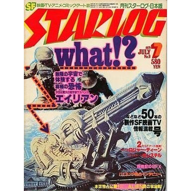 中古ホビー雑誌 STARLOG 1979年7月号No.9 スターログ日本版