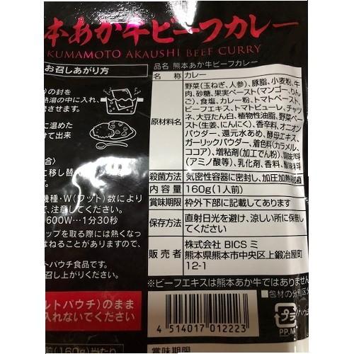 響　国産ご当地和牛肉・豚肉使用レトルトカレー　160g　選べるお好み20個(4個単位選択) 『送料無料(沖縄・離島除く)』