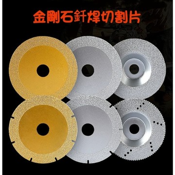 【七彩翡翠】4吋 100mm 110mm 金剛石 釺焊 切割片 大理石 花崗石 磁磚 石英石 人造石