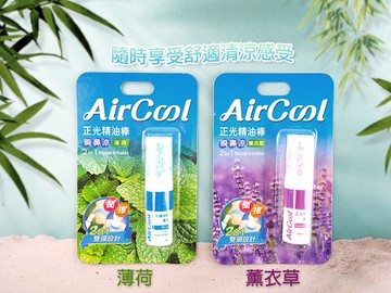 ?實體藥局~正光 暢鼻涼精油棒 薄荷 薰衣草 正光精油棒 2ml 暢鼻涼 通鼻棒 醒腦棒 露營 蚊蟲叮咬 鼻瞬涼