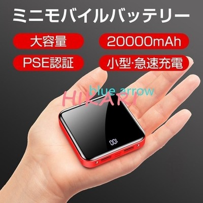 翌日発送 モバイルバッテリー 大容量 000mah Mini軽量 Iphone Android 各機種対応 Ledライト付き コンパクト 携帯充電器 2台同時充電 Pse認証済 通販 Lineポイント最大get Lineショッピング