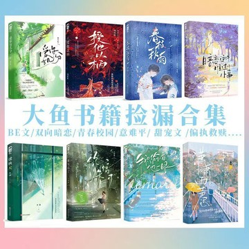🔥台灣出貨🔥【簡體中文】瀟瀟雨聲遲 我只偷看他壹眼 你失信了 再讀來信  痛仰 大魚暢銷品甜虐合集校園都市言情小說