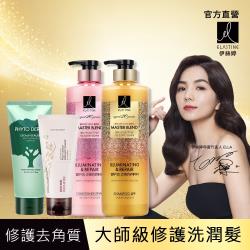 Elastine Master伊絲婷大師系列彈力洗護頭皮去角質組