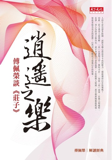 【電子書】逍遙之樂