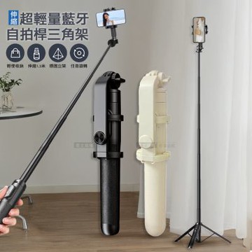 1.5米 長距離藍牙遙控可伸縮三腳架自拍棒 直播自拍桿腳架 通用手機/相機/GoPro