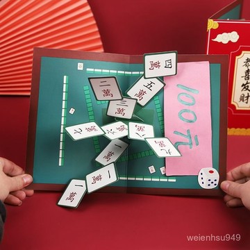 新年賀卡2021創意高檔祝福生日麻將賀卡立體精緻中國風個性紅包 LABC