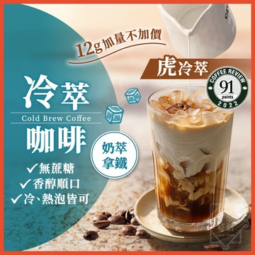 冷萃咖啡 虎冷萃浸泡式咖啡 冷泡咖啡 咖啡 冷萃咖啡包 冷泡咖啡包  精品咖啡包 冷萃 冷泡 coffee 【啡茶時刻】