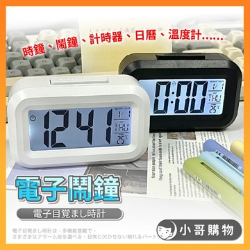 【台灣出貨】電子時鐘 電子鐘 多功能鬧鐘 電子鬧鐘 日曆時鐘 智能鬧鐘 桌上型時鐘 桌鐘 時鐘 鬧鐘 數字時鐘 小時鐘
