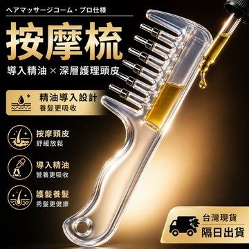 【隔日到｜精油導入】按摩梳 頭皮按摩梳 透明款 頭療梳 按摩梳子 均勻上液 滾珠按摩 養髮液 頭皮護理