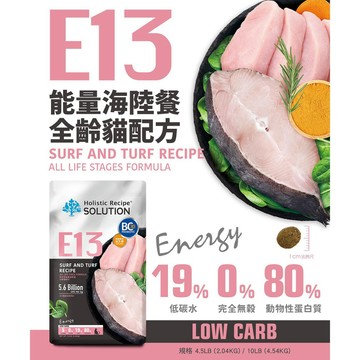 【耐吉斯】E13 能量海陸餐 無穀全齡貓配方(貓飼料 貓糧 貓食)4.5LB(2.04KG)