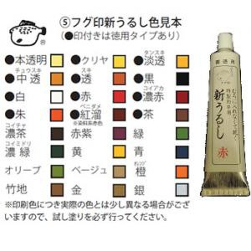 サクラ フグ印 新うるしブリスターパック入り 徳用 赤 通販 Lineポイント最大1 0 Get Lineショッピング