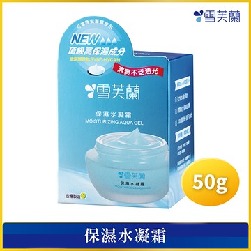 雪芙蘭保濕水凝霜50g