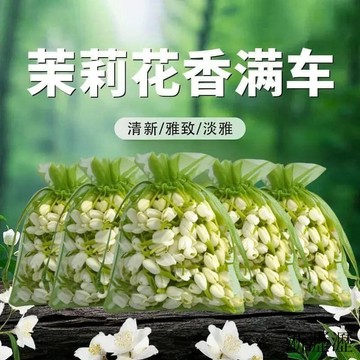 ⚡新品爆款⚡正品茉莉花香囊車載香薰乾花香包衛生間花香衣櫃口袋散香天然香袋
