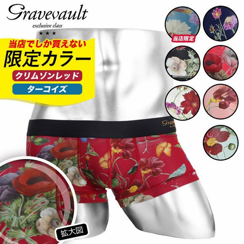 Gravevault グレイブボールト 男性 下着 ボクサーパンツ メンズ ローライズ Flora ブランド 高級 国産 日本製 通販 Lineポイント最大0 5 Get Lineショッピング