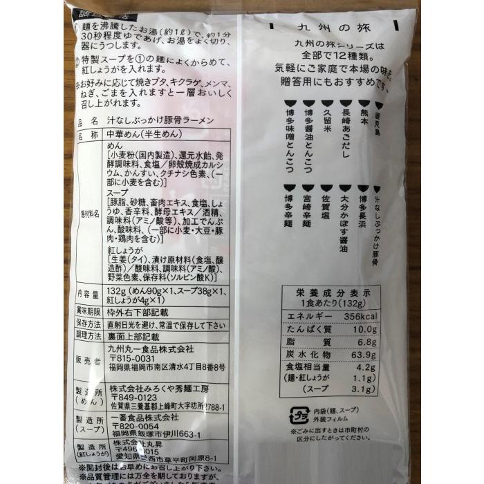 送料無料 まるいち 九州の旅ラーメン 6食詰め合わせ×18入 Z4130 |b03