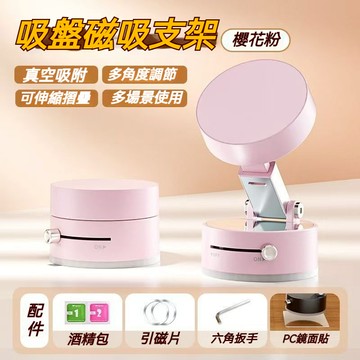 現貨 真空吸附手機架 車用/桌面兩用 360°旋轉折疊 強力吸盤不掉落 適用所有手機 懶人手機架 手機支架 車載導航支架