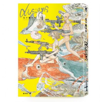 Designs（4）【城邦讀書花園】