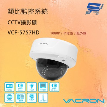 昌運監視器 VACRON VCF-5757HD 200萬畫素 AHD紅外線攝影機  請來電洽詢