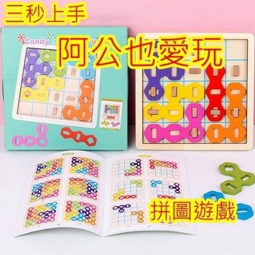 方塊遊戲 木質糖果拼圖 邏輯拼圖遊戲 益智玩具