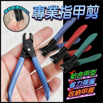 【蝦皮隔日到貨】專業指甲剪 指甲刀 指甲剪 指甲銼刀 指甲剪刀 剪指甲 指甲鉗 美甲 美甲材料 修指甲 腳指甲 小朋哥