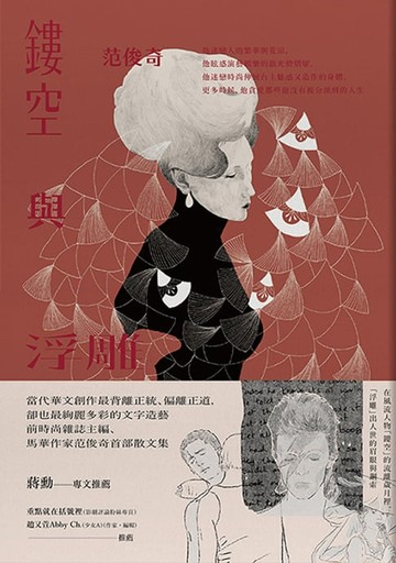 【電子書】鏤空與浮雕