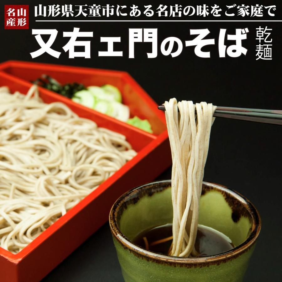 田舎そば 山形 そば 天童又右ェ門そば お試し 500グラム 乾麺 乾めん