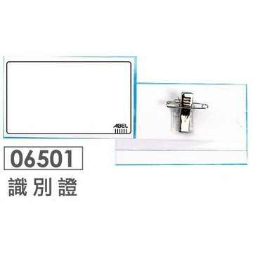 力大牌ABEL 06501 識別證 10入【APP滿額下單4%點數(單一帳號最高1000點)】7/31止