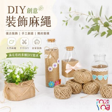 麻繩 DIY 照片牆 貓抓柱 麻繩線 裝飾材料 禮物包裝 捆繩 diy手工自制貓爬架 細麻繩編織 劍麻繩 黃麻繩