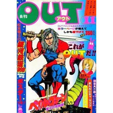 中古アニメ雑誌 月刊OUT 1978年11月号