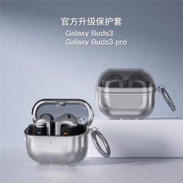 適用新款三星galaxy buds3無線耳機保護套透明閃粉軟殼buds 3 pro藍牙耳機殼透黑簡約時尚男女款分體防摔防刮