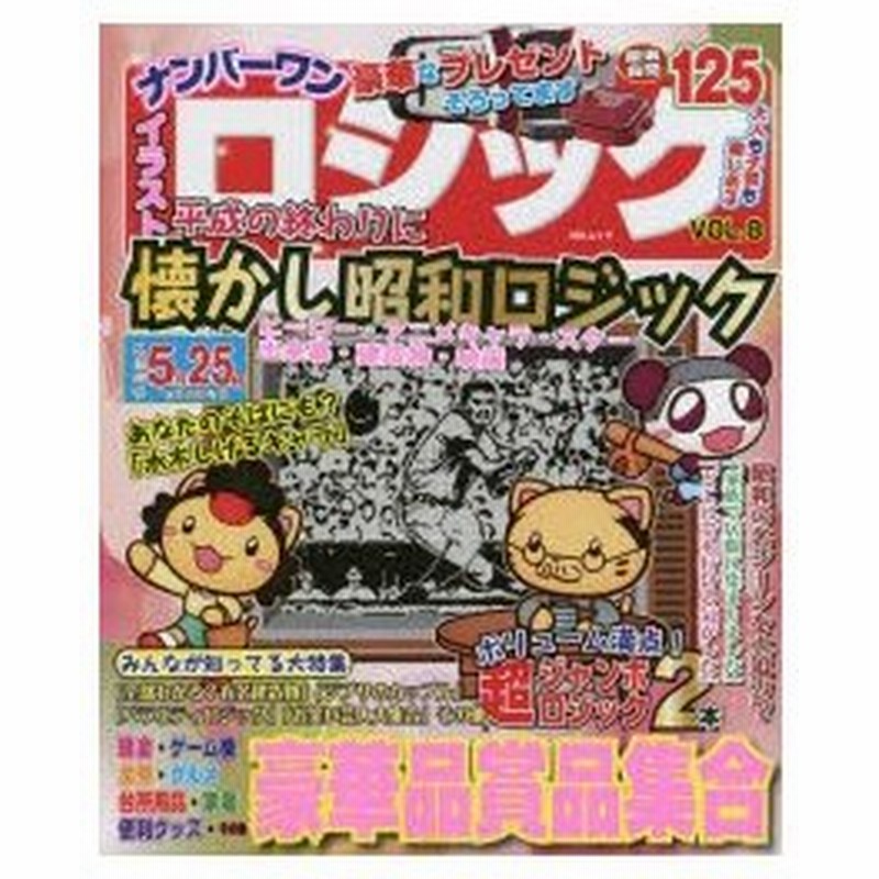 ナンバーワンイラストロジック Vol 8 通販 Lineポイント最大0 5 Get Lineショッピング