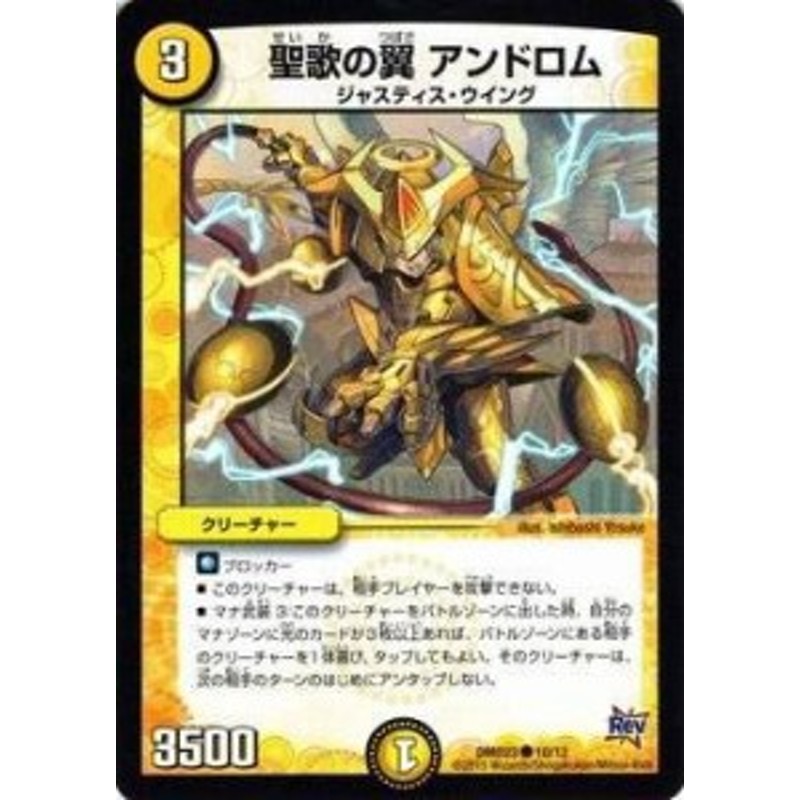 デュエルマスターズ デュエマ スタートデッキ 奇跡の光文明 Dmd23 聖歌の翼 アンドロム 通販 Lineポイント最大1 0 Get Lineショッピング