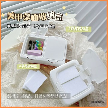 彈跳窗美甲收納盒 迷你美甲巾盒 桌上飾品收納 塑膠防塵雙格 美甲工具
