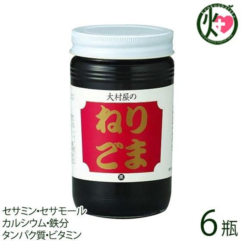 大村屋　カルシウム　人気　練りごま　大阪　セサミン　土産　ミネラル豊富　ビタミン　ねりごま　サラダや担々麺にどうぞ　調味料　(黒)　170g×6瓶　LINEショッピング