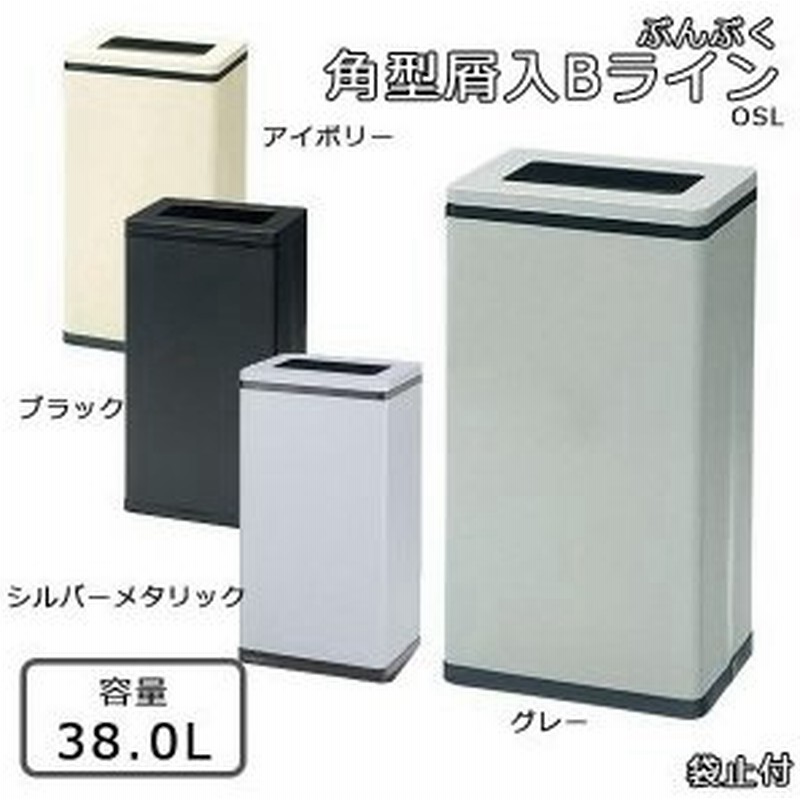 オフィス ゴミ箱 おしゃれ ゴミ入れ 業務用ダストボックス 38l 袋止付 通販 Lineポイント最大0 5 Get Lineショッピング