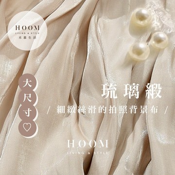 禾慕現貨🇹🇼 大尺寸 高級緞面背景布 直播背景 拍照背景布 緞布 ins背景布 拍照 布 背景掛布 飾品拍照 背景 美甲